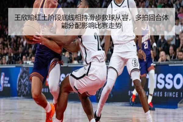 wang-xin-yu-hong-tu-jie-duan-di-xian-xiang-chi-hua-bu-jiu-qiu-cong-rong-duo-pai-hui-he-ti-neng-fen-pei-ying-xiang-bi-2-507.jpg